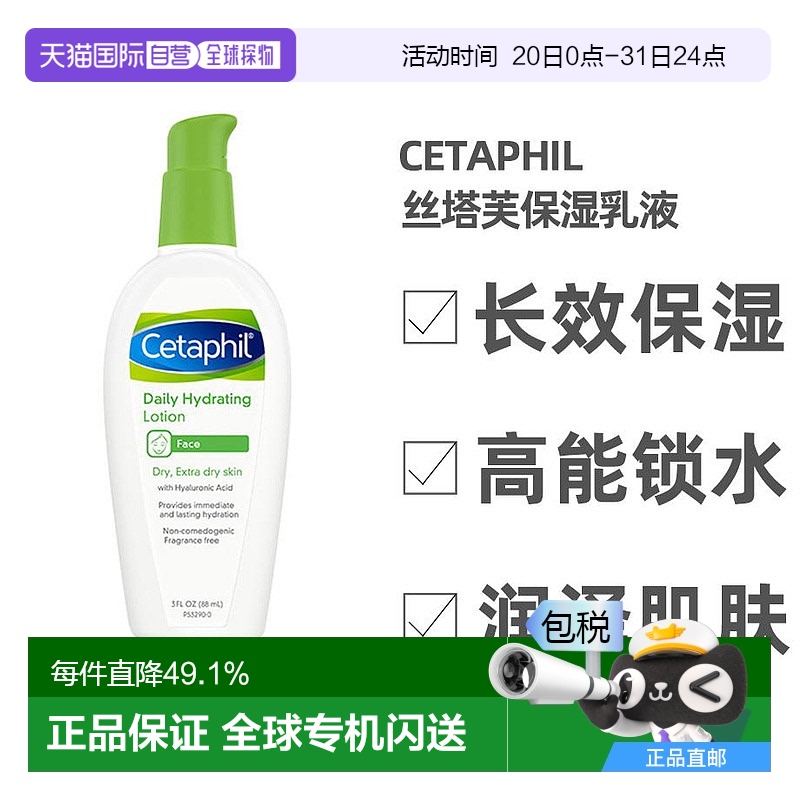 澳大利亚直邮cetaphil丝塔芙玻尿酸水光乳清爽乳液补水保湿88ml正