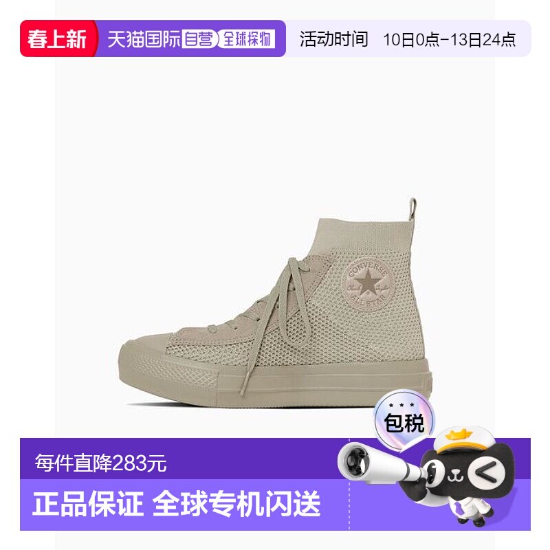 1h可退 日本直邮【CONVERSE 官方】{全明星} 轻薄编织厚底高帮
