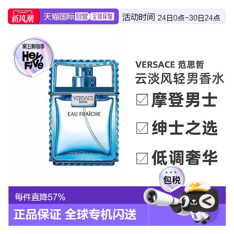 香港直邮Versace范思哲云淡风轻男士香水30/50/100ml木质馥郁正品