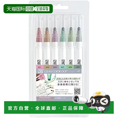 【日本直邮】Kuretake吴竹水笔CLEANCOLORDOT温烟色TCSD-6100/6VB
