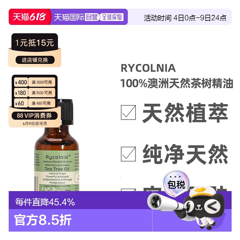 澳大利亚直邮Rycolnia茶树精油细腻收敛控油光滑舒缓嫩肤25ml正品