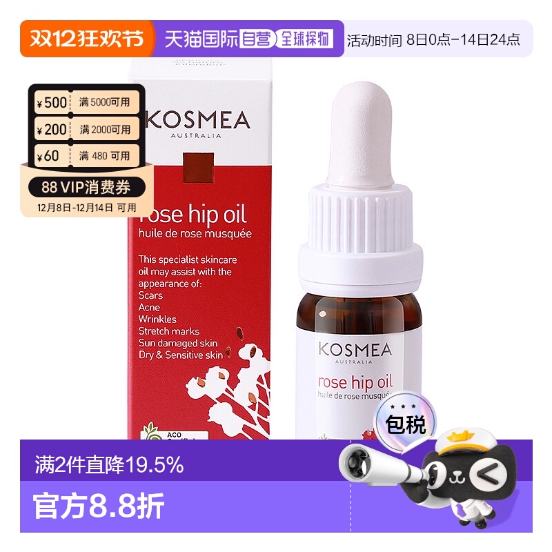 澳大利亚直邮kosmea玫瑰果油精华液改善暗沉淡化痘印保湿水润10ml