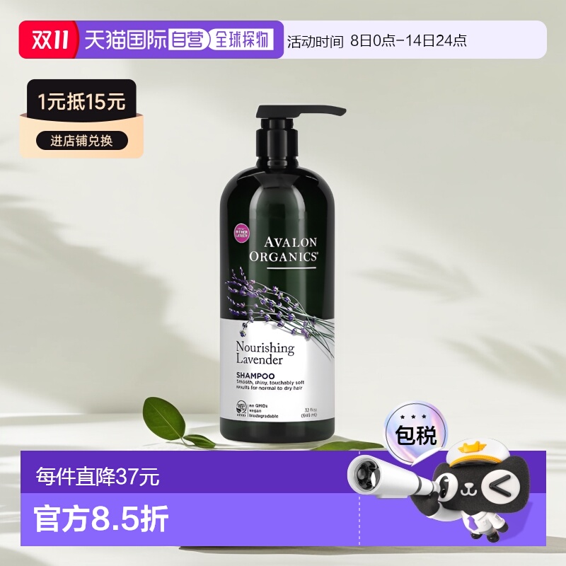 美国直邮Avalon Organics洗发水质地轻盈顺滑亮泽柔顺蓬松946ml