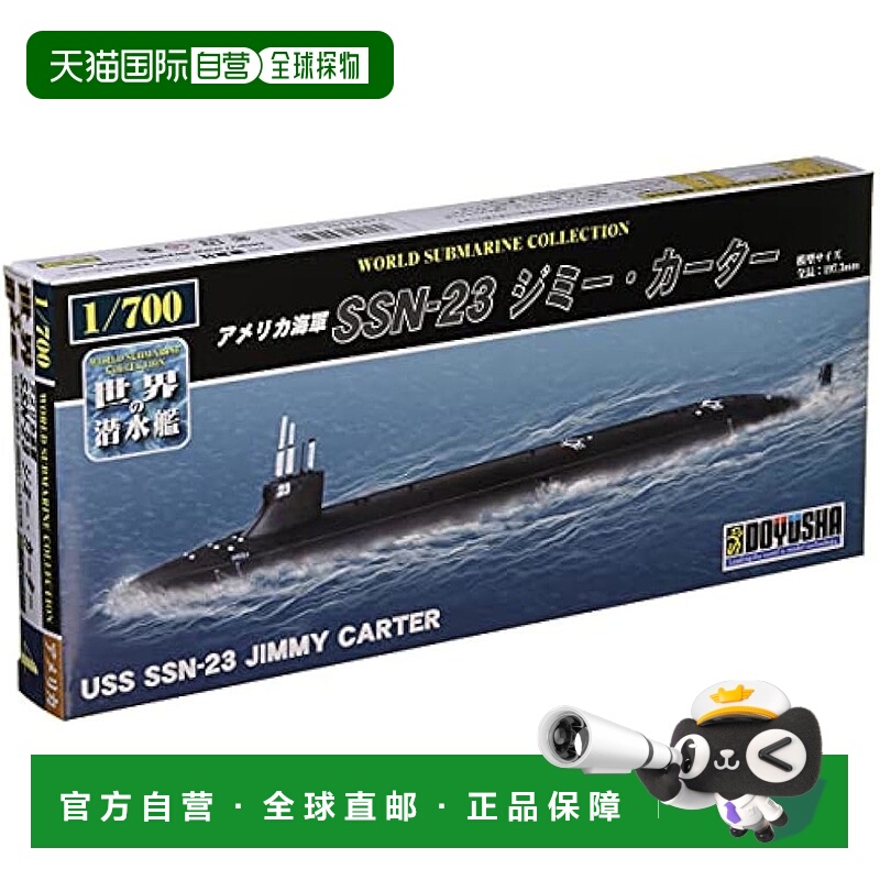 【日本直邮】DOYUSHA 船・潜水艇 No.4