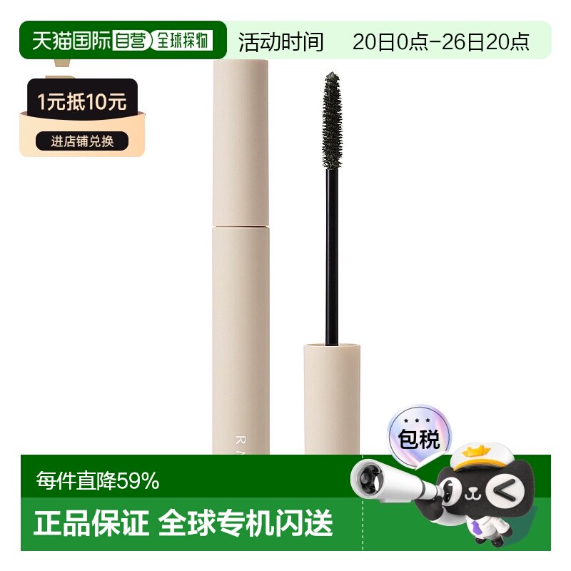 日潮跑腿RMK羽毛睫毛膏浓密持久卷翘防水防脱妆不晕染4.4g正品