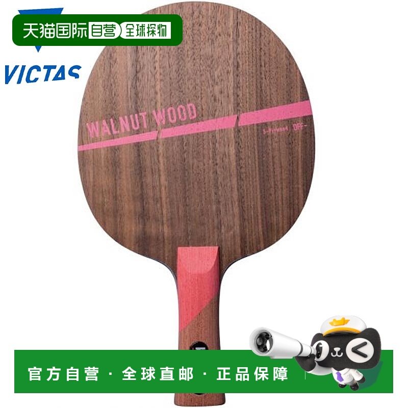 日本直邮VICTAS男士女士胡桃木FL乒乓球配件比赛球拍握手运动运动