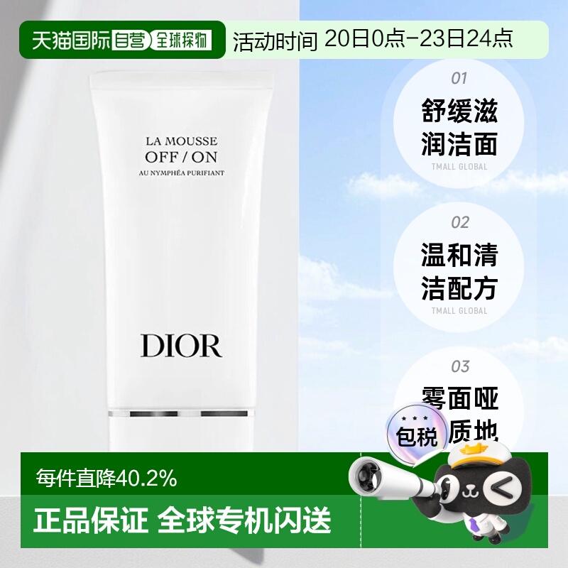 欧洲直邮Dior迪奥睡莲洁面乳清洁温和洗面奶150ml舒缓滋润正品