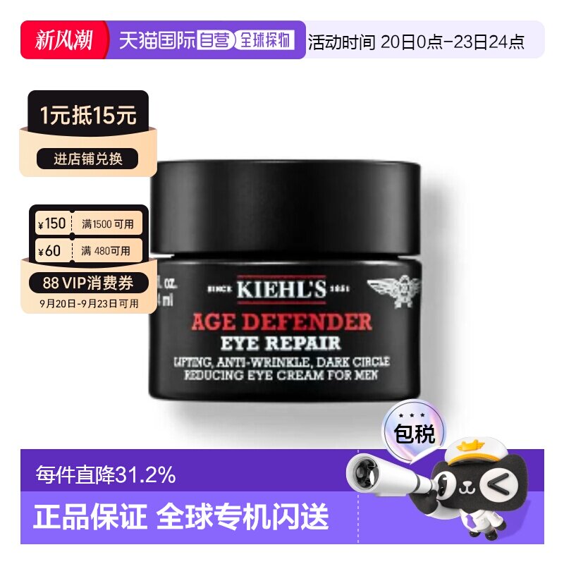 香港直邮科颜氏（Kiehl's） 男士紧致修复眼霜14ml正品牛油果图片