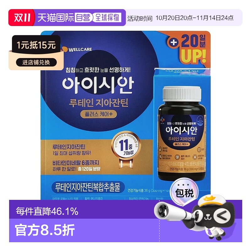 韩国直邮CJ希杰叶黄素100粒*2瓶护眼睛缓解眼疲劳保健品综合护眼