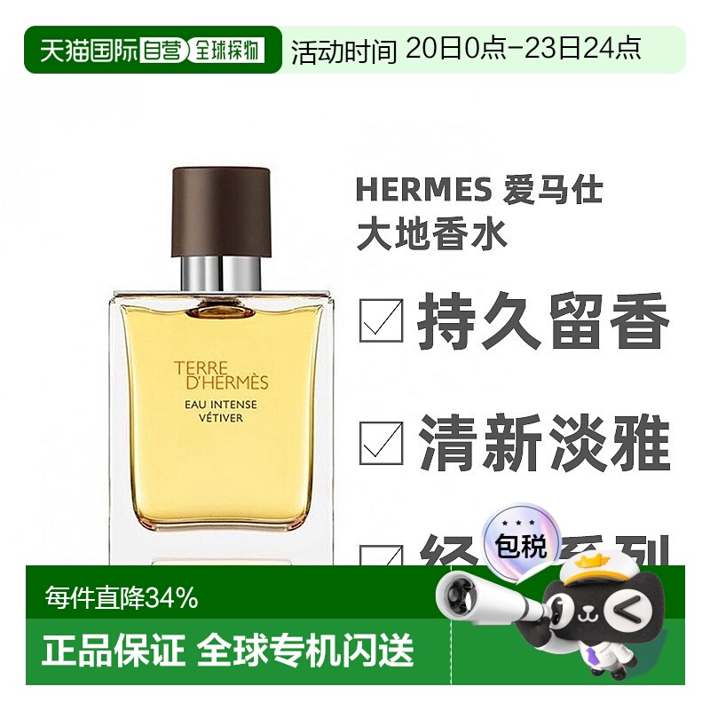 欧洲直邮Hermes爱马仕男士香水100ml大地馥郁香根草淡香精清新