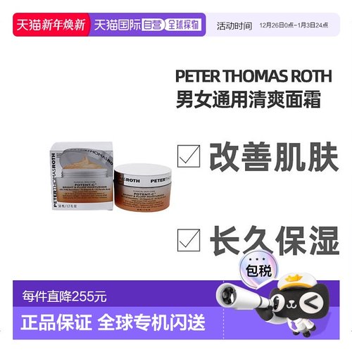 美国直邮Peter Thomas Roth彼得罗夫男女面霜改善肌肤质地50ml