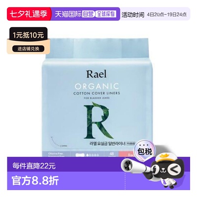 韩国直邮Rael Organic Cotton Cover Liners For Bladder La正品