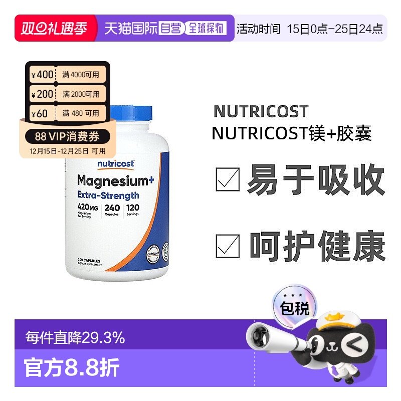 香港直发Nutricost镁+胶囊骨质疏松纾解元素营养补充剂240粒