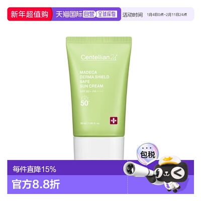 韩国直邮centellian24 森特莲24 清爽保湿防晒霜 50ml正品