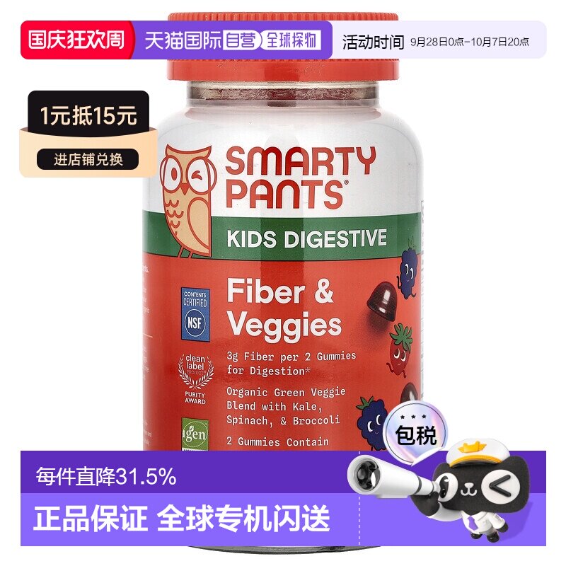 香港直邮SmartyPants,儿童纤维和蔬菜软糖，混合浆果味，60 粒