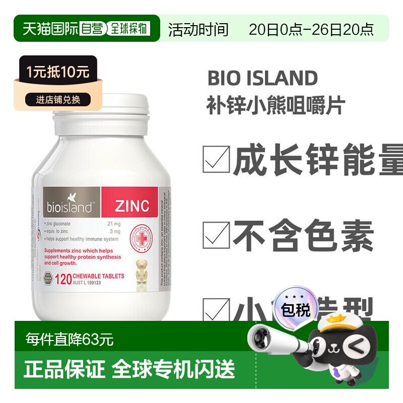 澳大利亚直邮BIOISLAND佰澳朗德宝宝儿童补锌ZINC锌片120粒咀嚼片