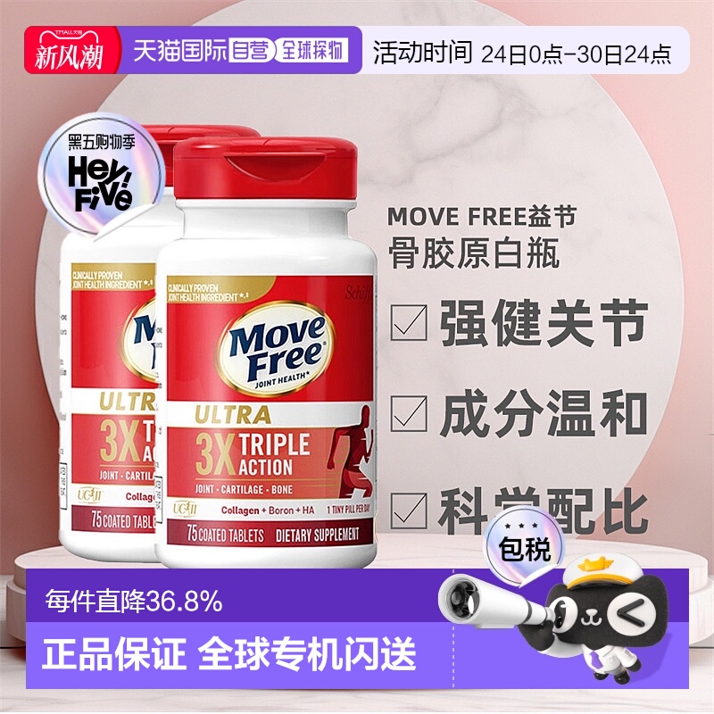 美国直邮Schiff Move Free益节MF骨胶原白瓶滋润强健关节*2瓶装