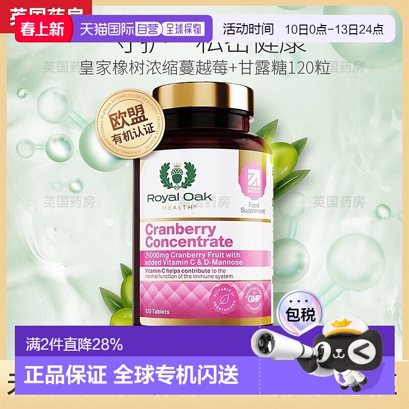 英国药房皇家橡树女性蔓越莓精华片甘露糖醇胶囊120粒