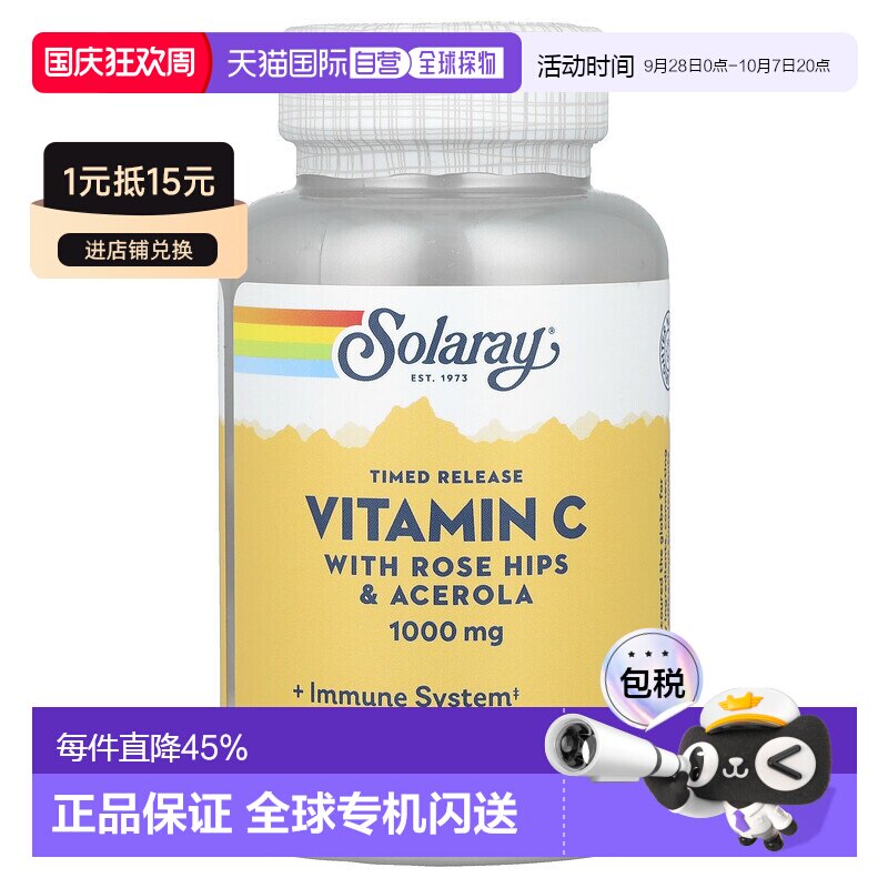 香港直发Solaray缓释维生素C素食胶囊补充优质营养强健身体100粒
