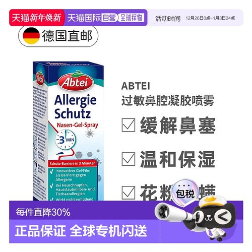 自营｜Abtei过敏鼻腔凝胶喷20ml黏膜缓解鼻子干燥滋润修复