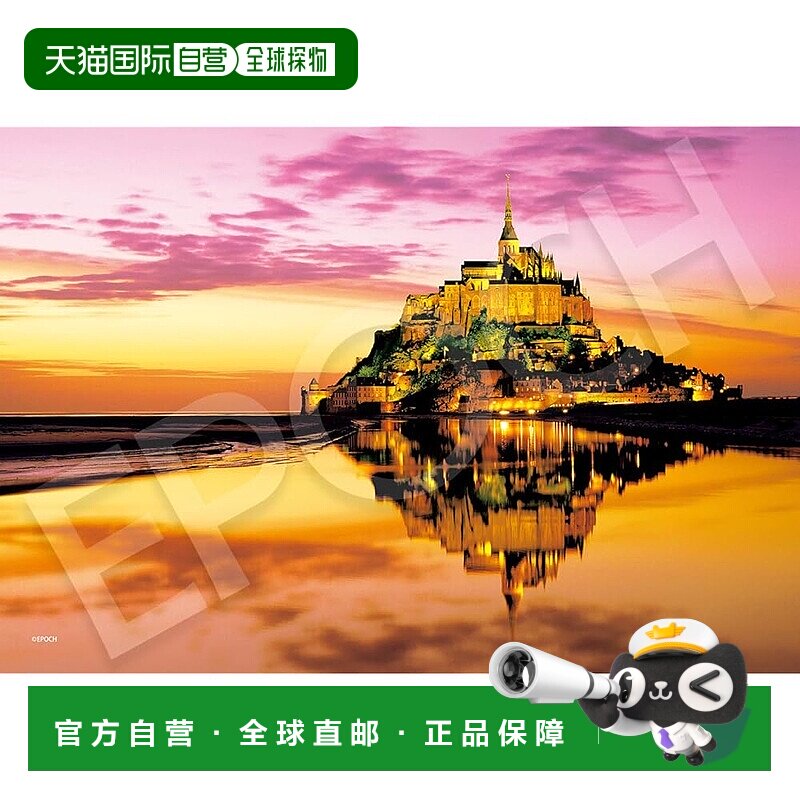 【日本直邮】EPOCH 法国金圣米歇尔山拼图 300片 26×38cm