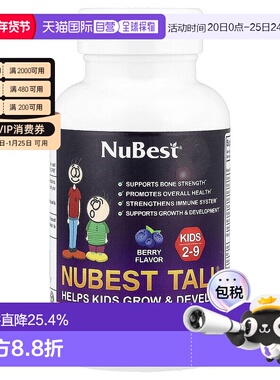 香港直邮NuBest,Tall，2-9 岁儿童，60 片咀嚼片维生素