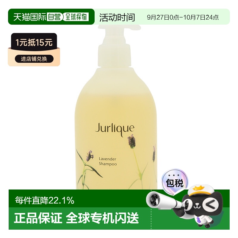 香港直邮JURLIQUE茱莉蔻薰衣草洗发露300ml正品效期至26年10月