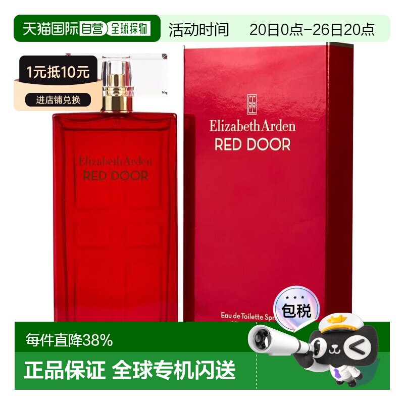 美国直邮ElizabethArden伊丽莎白雅顿女士红门淡香水持久正品EDT