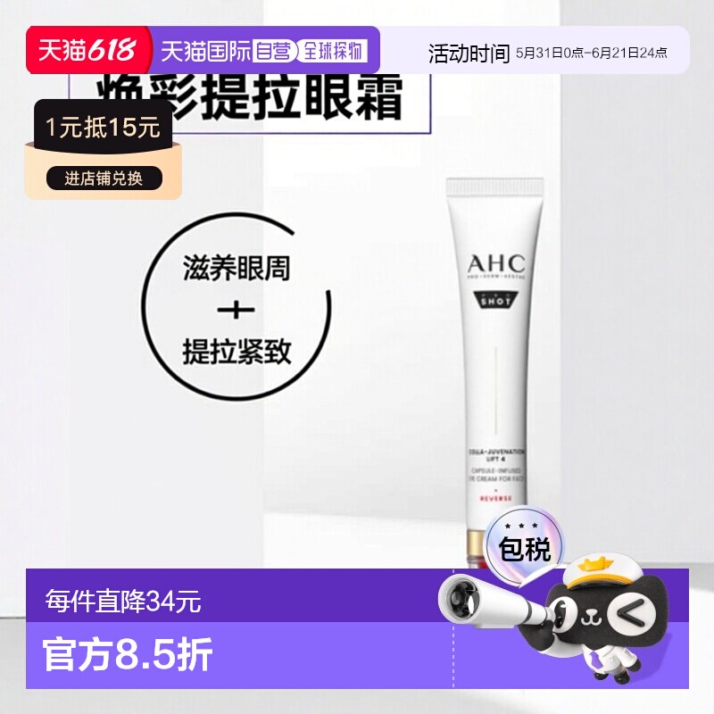 韩国直邮AHC 爱和纯 胶原蛋白焕彩提拉眼霜 30ml正品