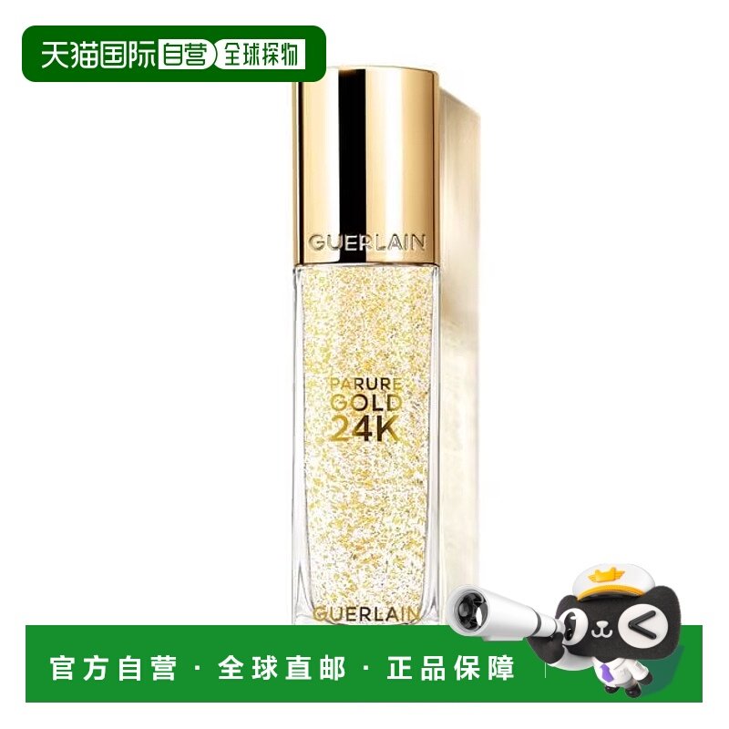 欧洲直邮guerlain 女士 打底霜正品