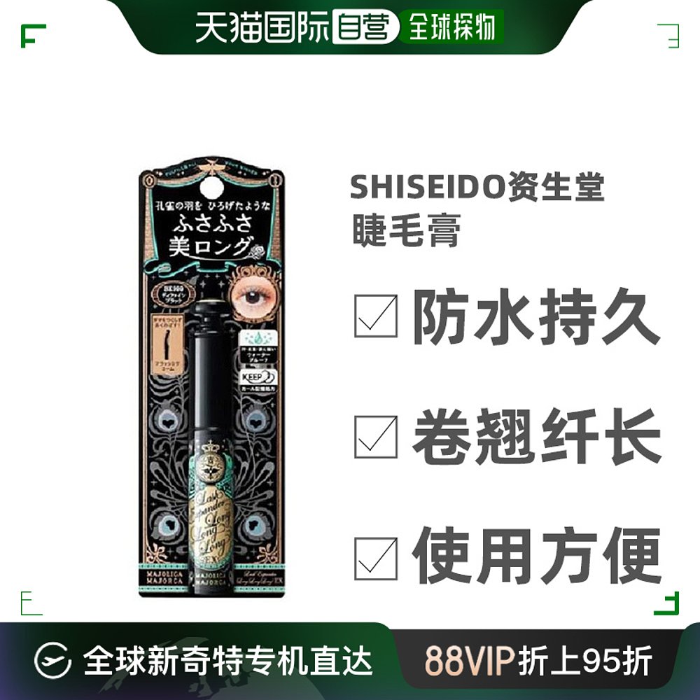 香港直邮Shiseido资生堂恋爱魔镜睫毛膏防水持久卷翘纤长款6g