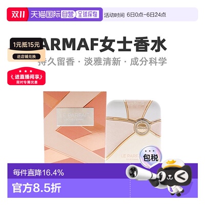美国直邮Armaf阿玛芙Le Parfait女士浓香水EDP温柔细腻醉丽正品