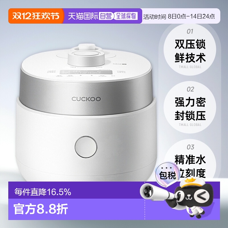 韩国直邮CUCKOO福库3人用双压电饭锅双压煮饭电饭煲MHTR0310FW