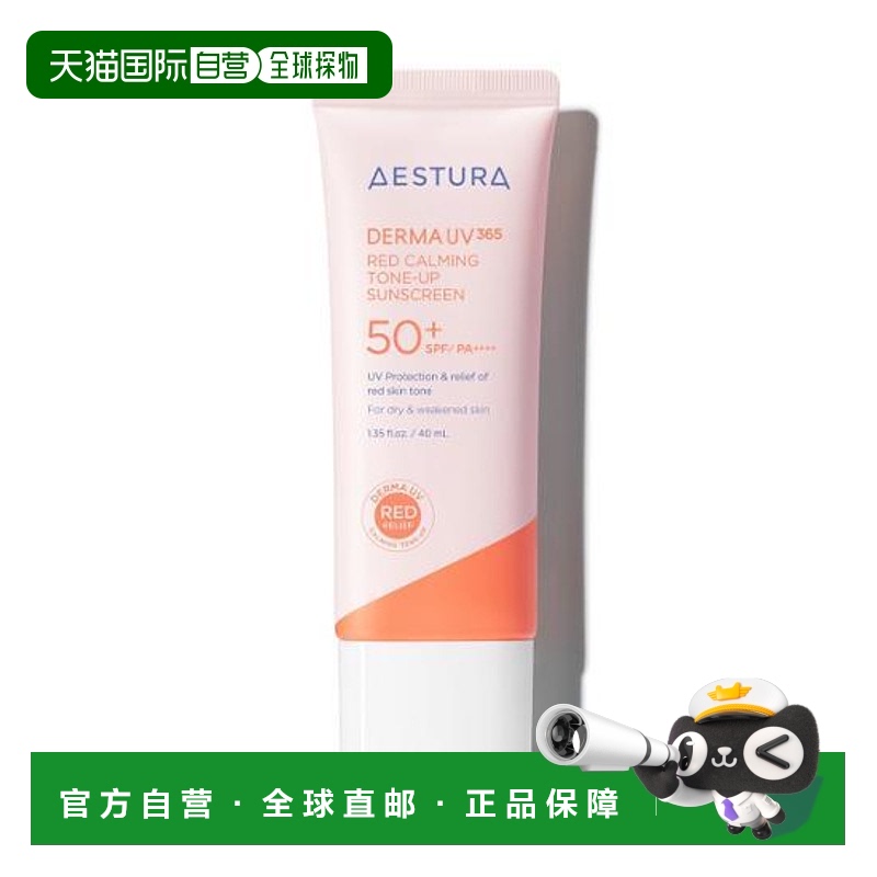 韩国直邮OliveYoung专享 AESTURA 瑷丝特兰舒缓焕颜防晒霜 40ml