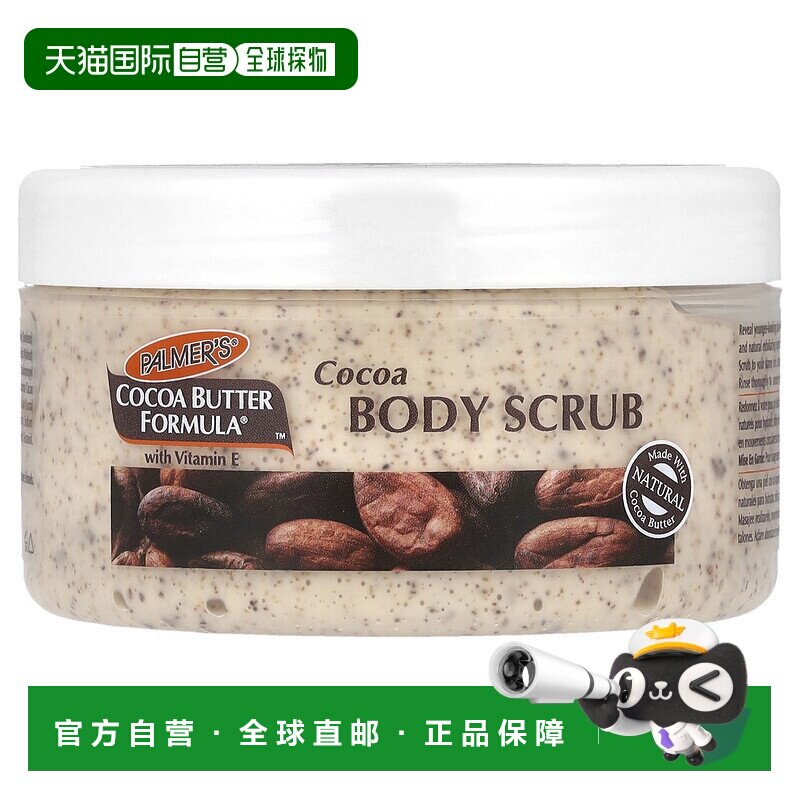 香港直邮palmer's帕玛氏可可脂 身体磨砂膏200g正品去角质全身