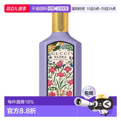 欧洲直邮Gucci古驰香水幻夢木蘭花/绮梦栀子/梦幻茉莉30/50/100ml