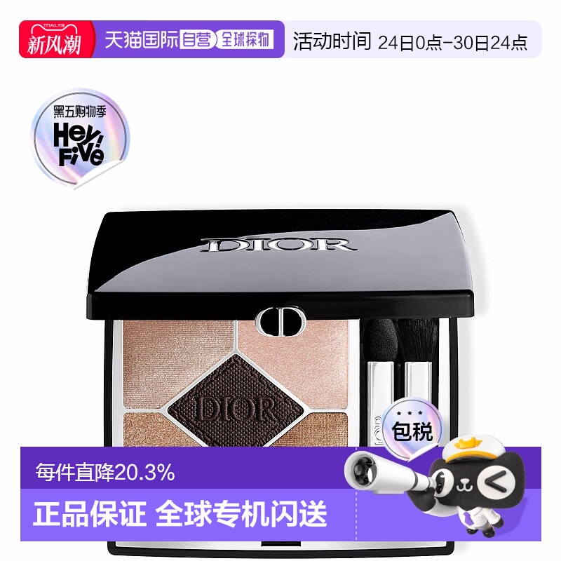 香港直邮Dior迪奥高定五色眼影显色棕灰持妆立体显轮廓7g #539新