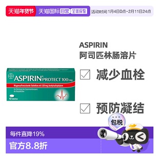 欧洲直邮Bayer拜耳阿司匹林止疼片100mg42片缓解疼痛原装进口