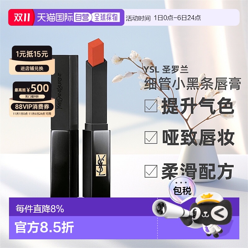 YSL圣罗兰细管小黑条奢华缎面绒雾口红唇膏显色不沾杯 2g正品