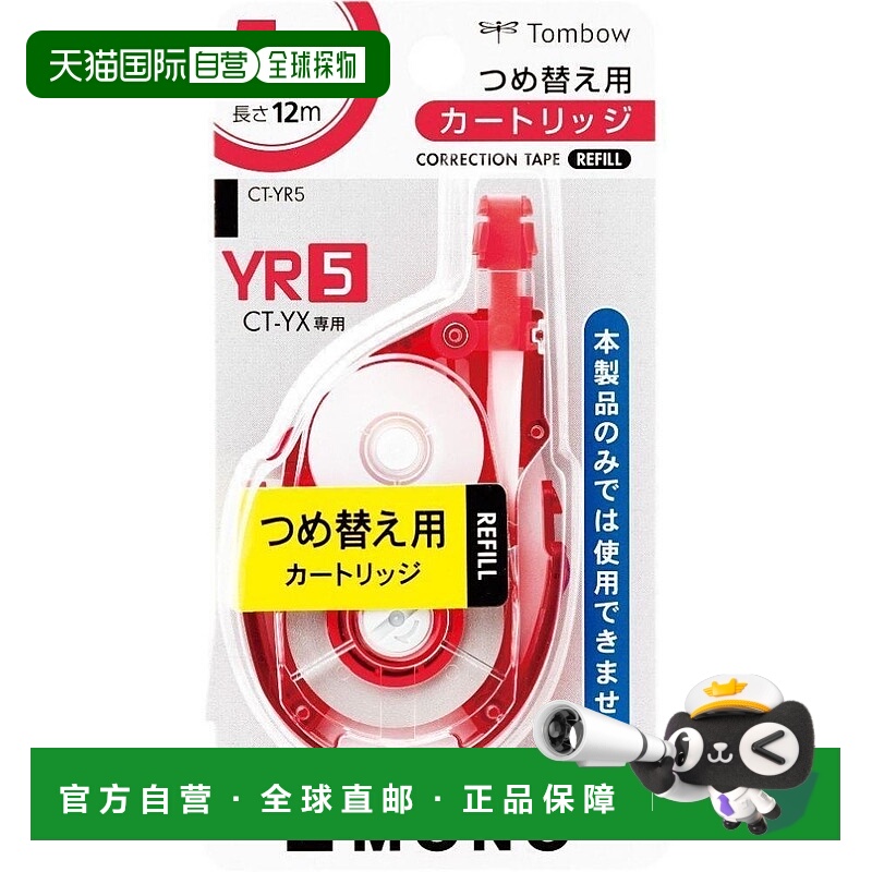 【日本直邮】Tombow蜻蜓 修正带替芯MONO宽5mm×12m红色CT YR5 10
