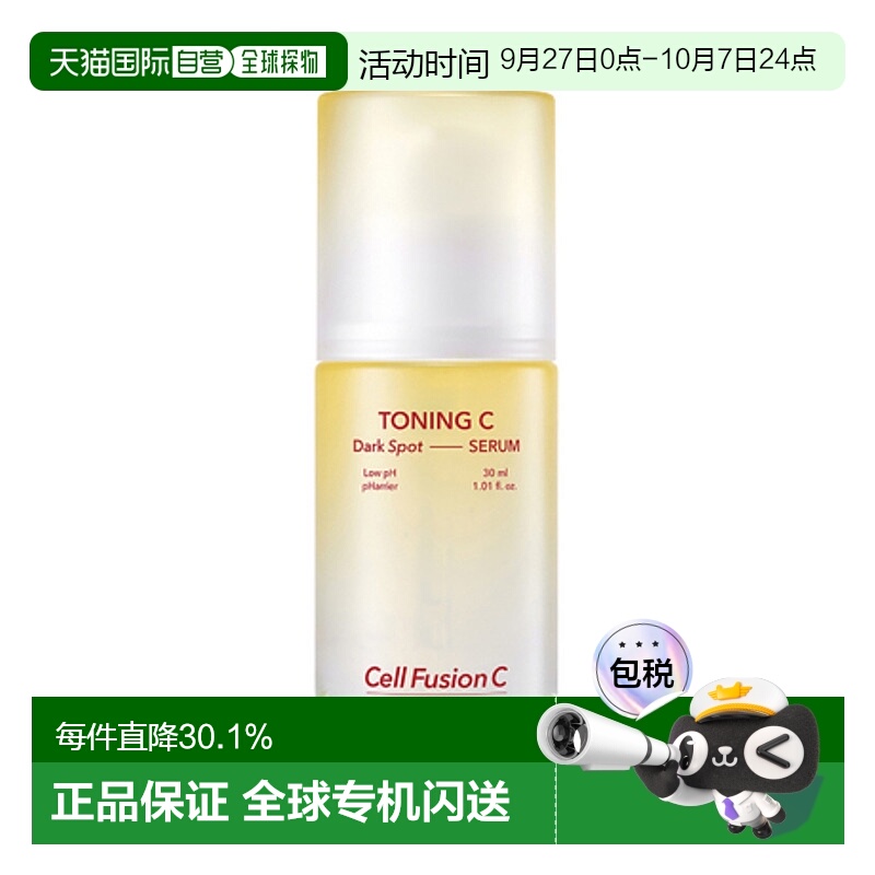 韩国直邮Cell Fusion C 秀肤生 爽肤水C淡斑精华30ml舒缓保湿清爽