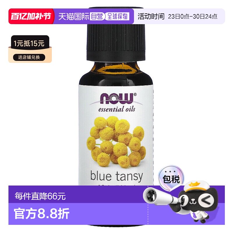 香港直邮诺奥,精油，蓝色艾菊，1 液量盎司（30 毫升）润滑天然