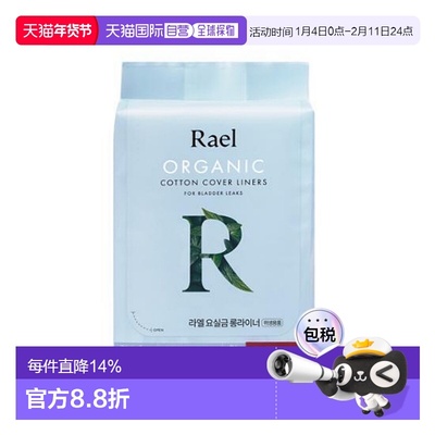 韩国直邮Rael Organic Cotton Cover Liners For Bladder La正品