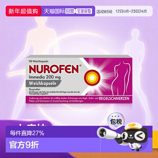 欧洲直邮德国药房NUROFEN布诺芬止痛软胶囊10粒痛经头痛牙痛退烧