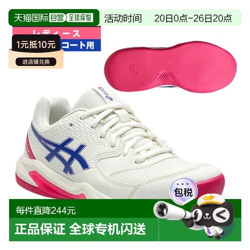 日本直邮ASICS GEL-DEDICATE 8 室内网球鞋（适用于地毯球场）女