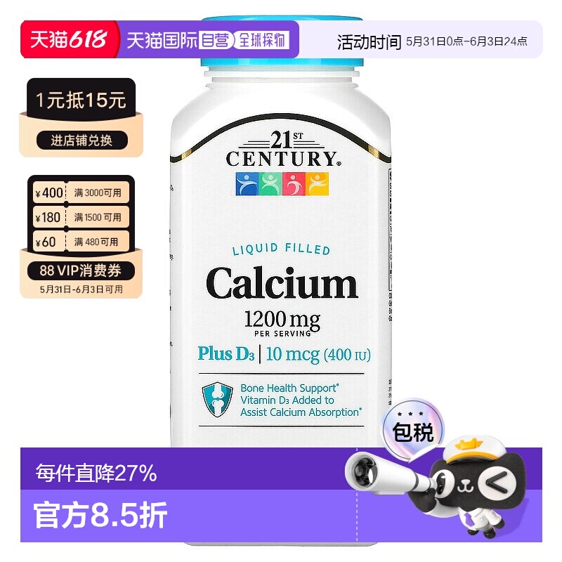 香港直发21st Century21世纪软凝胶维生素D3和钙600mg90粒液体钙
