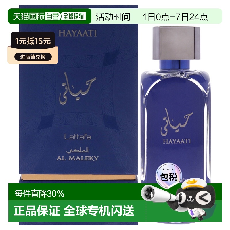 美国直邮Lattafa拉塔法哈亚提马勒基男士香水EDP-100ml正品