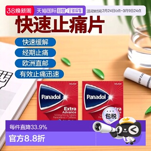 欧洲直邮Panadol必理痛加强型止痛片有效快速止痛姨妈经期头疼