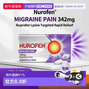 Nurofen赖氨酸缓解偏头痛快速吸收针对性止痛