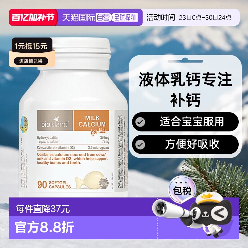 澳大利亚直邮Bio Island儿童钙液体乳钙牛乳宝宝补充营养90粒